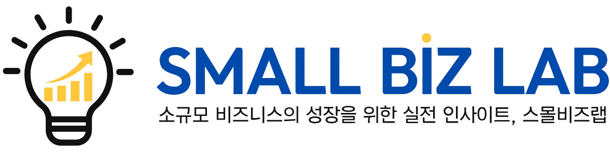 스몰비즈랩