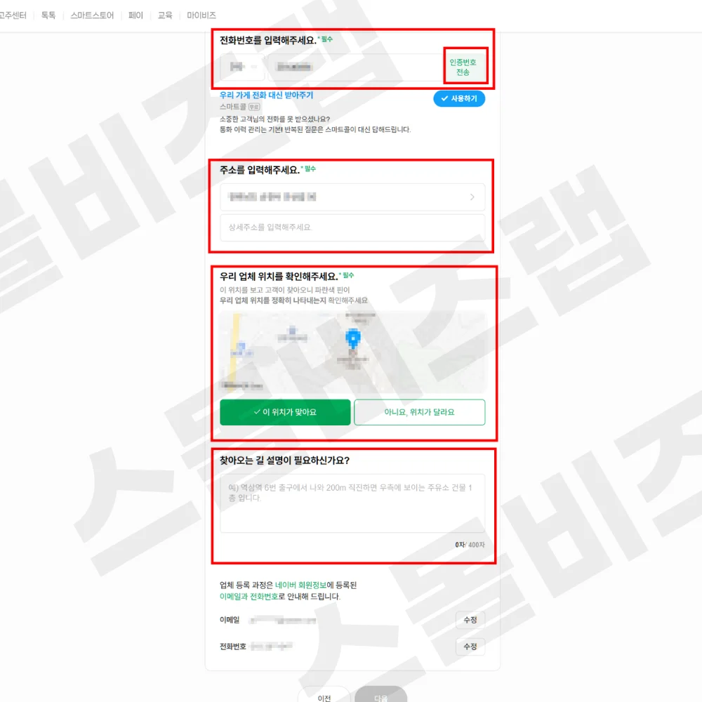 네이버 플레이스 등록 방법 13