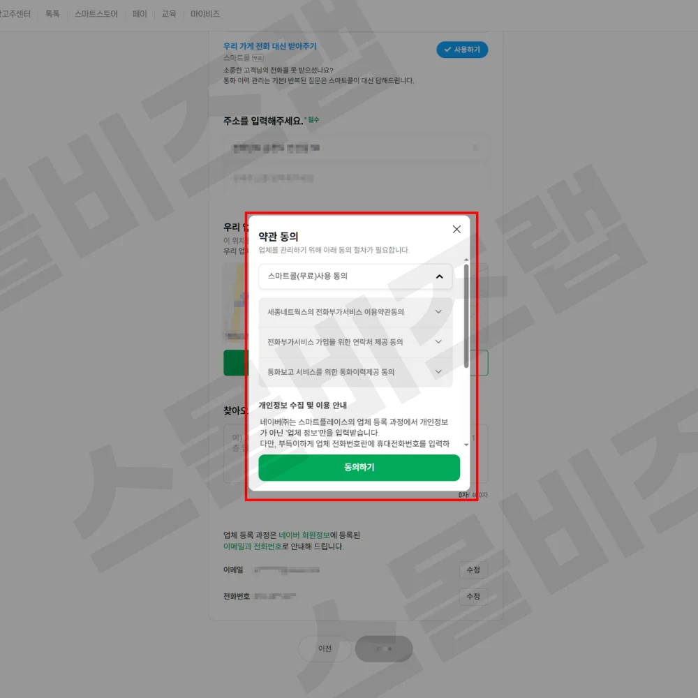 네이버 플레이스 등록 방법 14