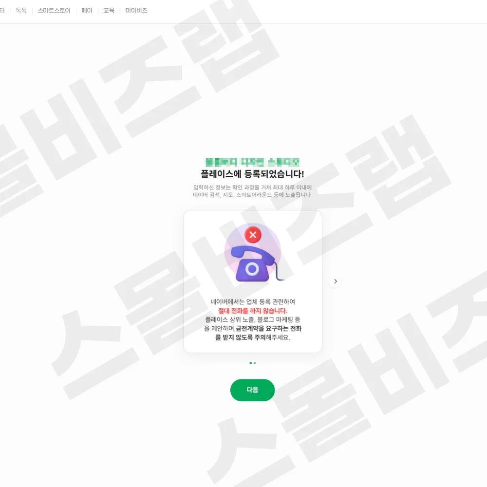 네이버 플레이스 등록 방법 16