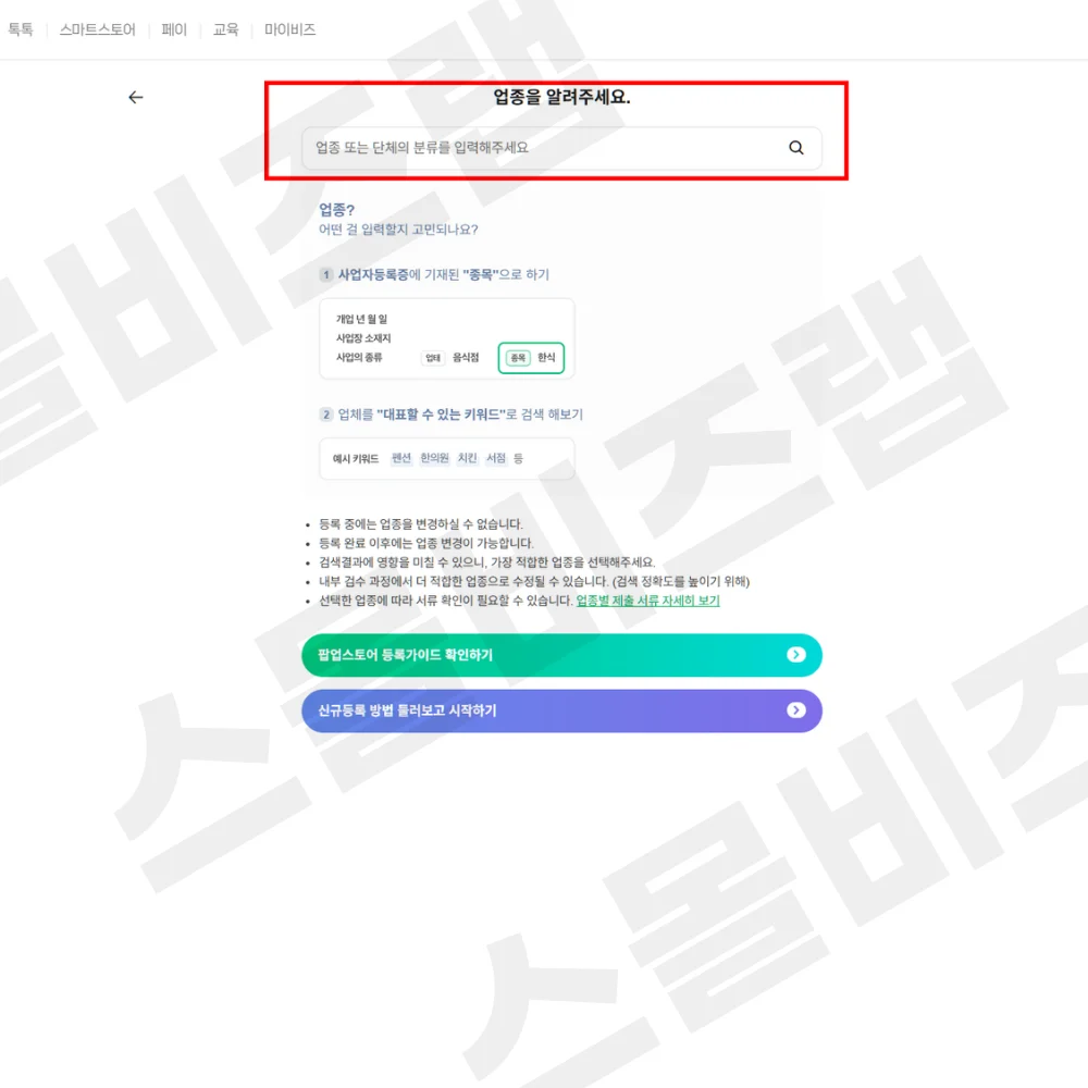 네이버 플레이스 등록 방법 3