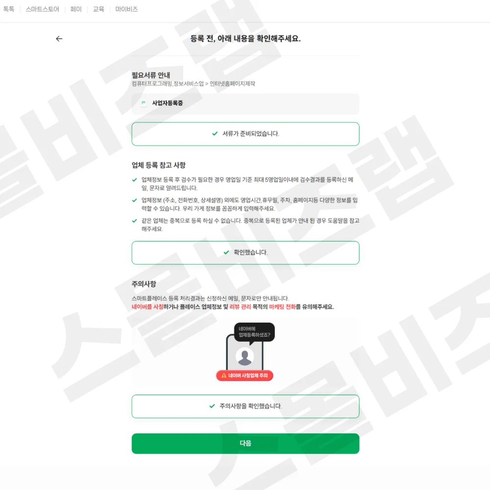 네이버 플레이스 등록 방법 4