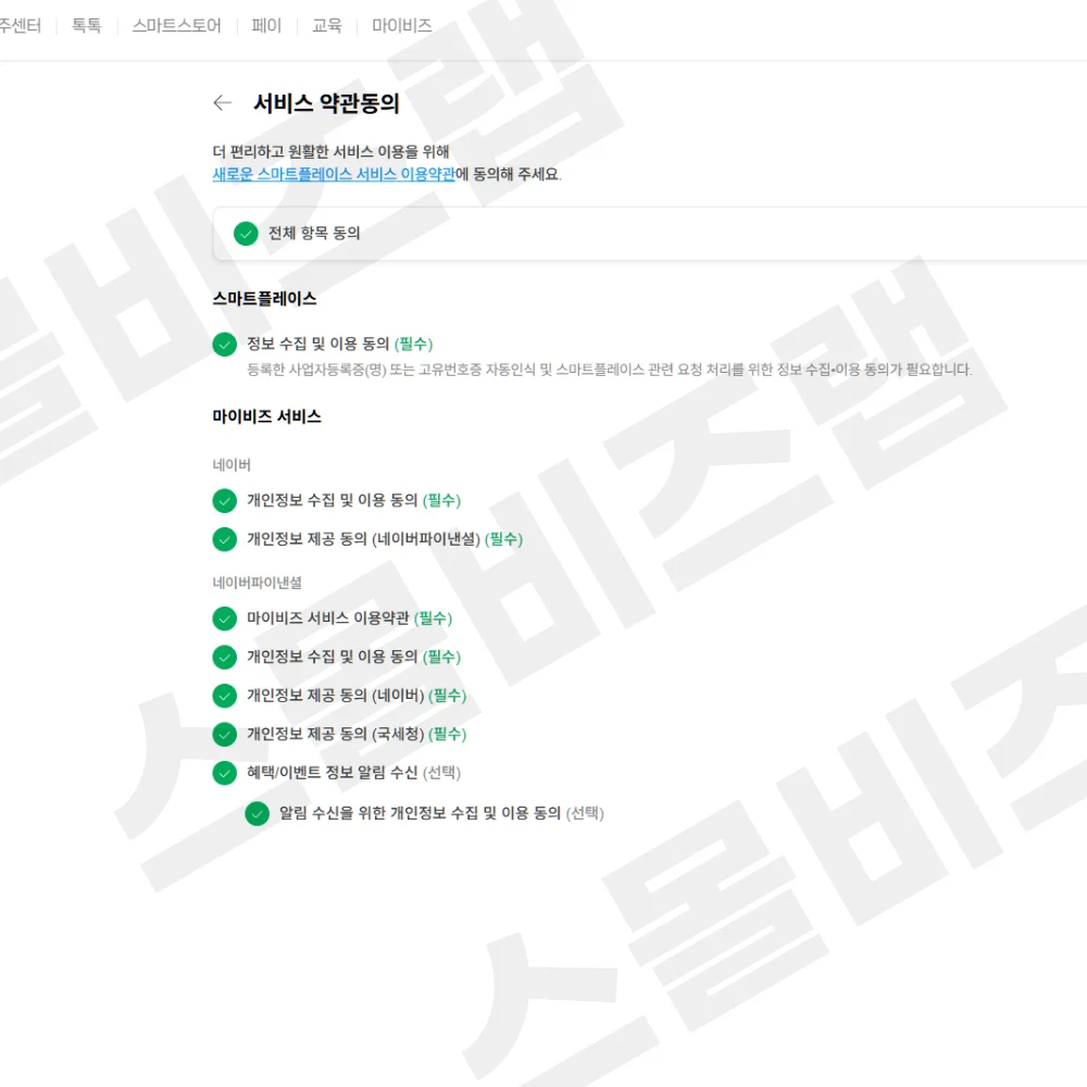 네이버 플레이스 등록 방법 6