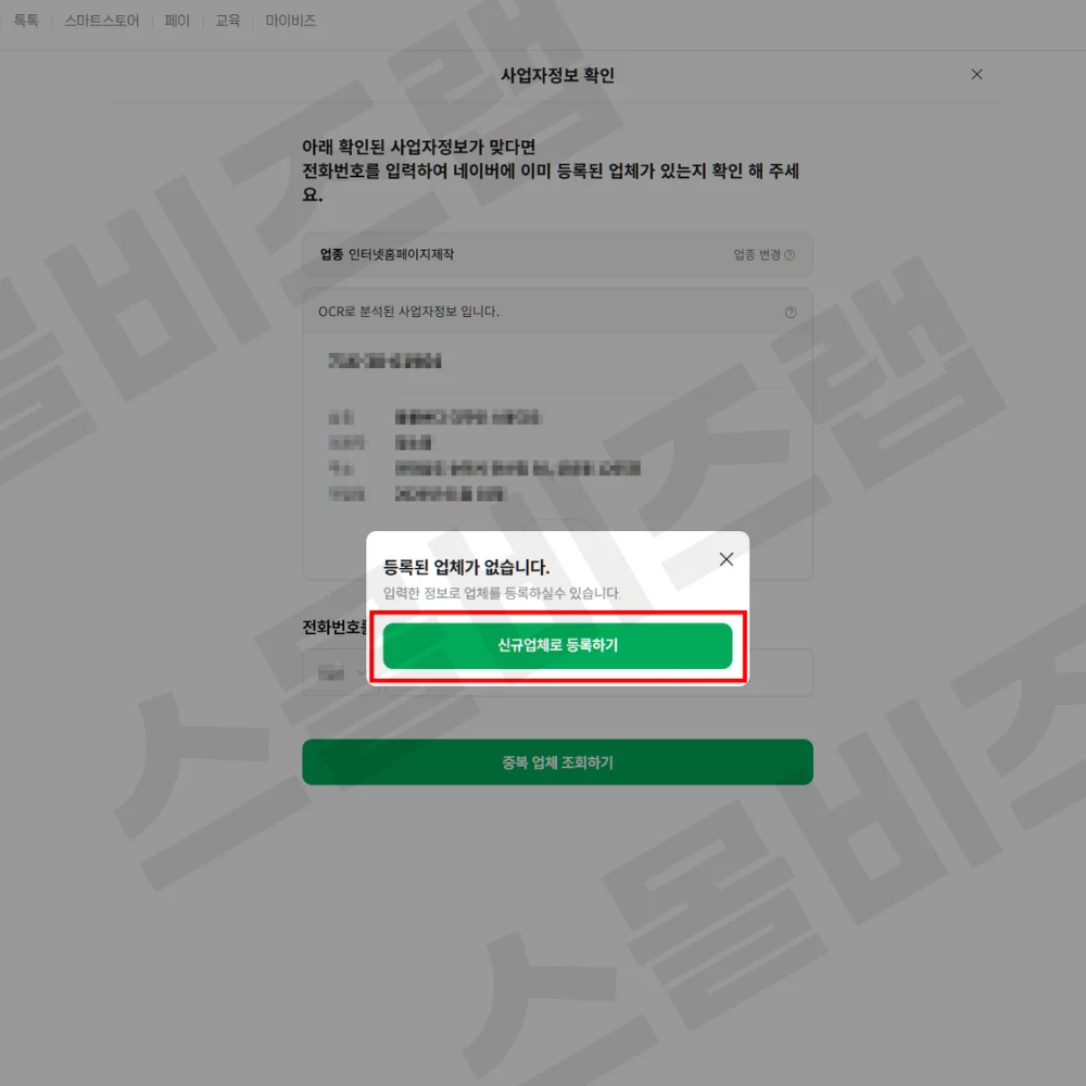 네이버 플레이스 등록 방법 8