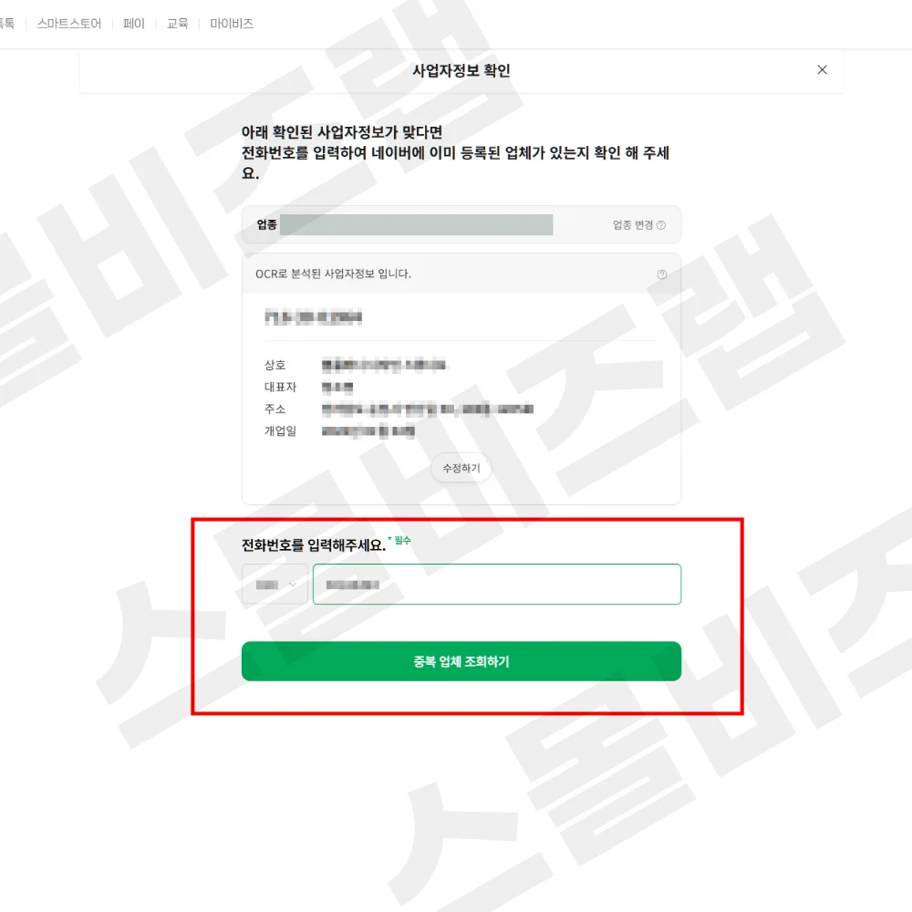 네이버 플레이스 등록 방법 9