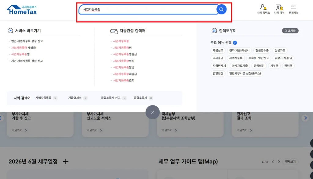 사업자등록증 출력