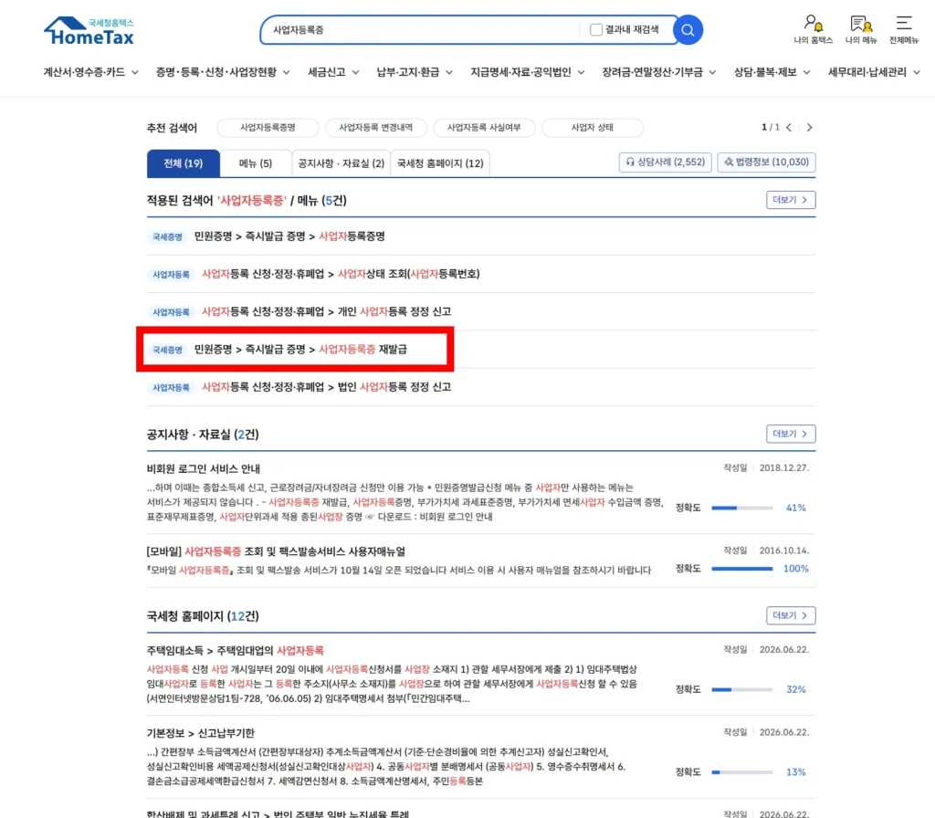사업자등록증 출력1