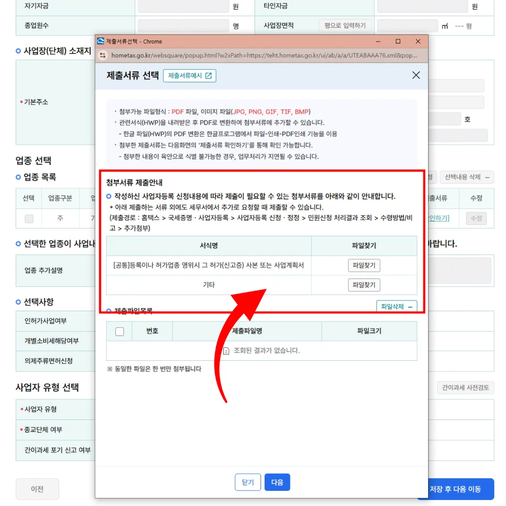 제출서류 첨부