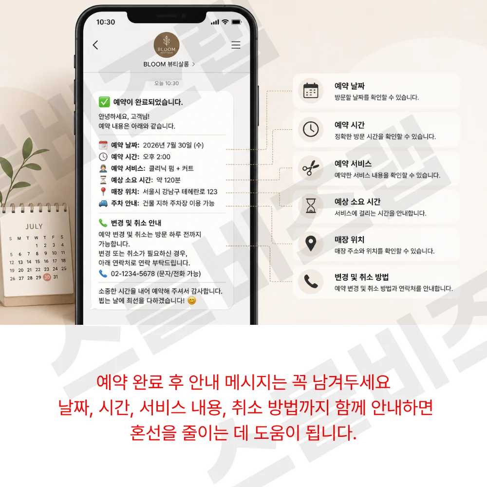 노쇼 방지는 정확한 예약 확인부터 시작합니다