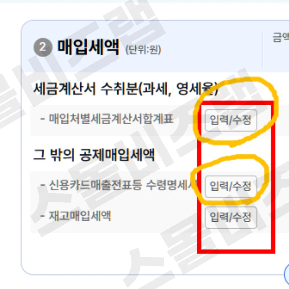 부가가치세 매입세액 입력