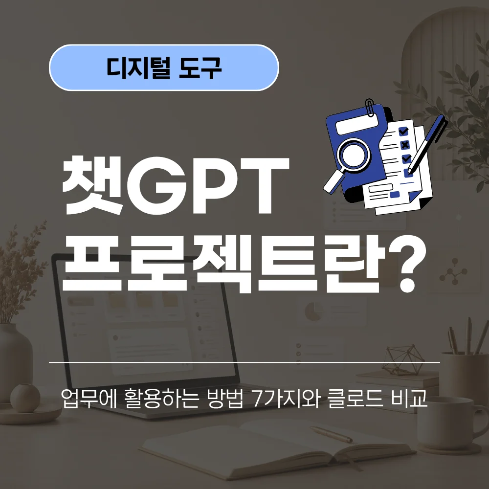 챗지피티 프로젝트