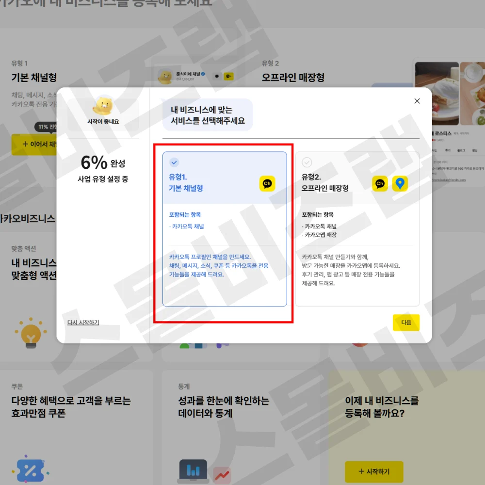 카카오 채널 만들기 3