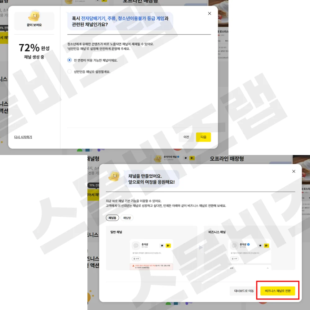 카카오 채널 만들기 5