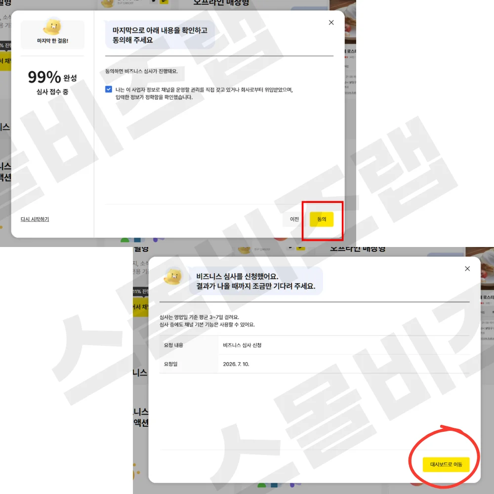 카카오 채널 만들기 9