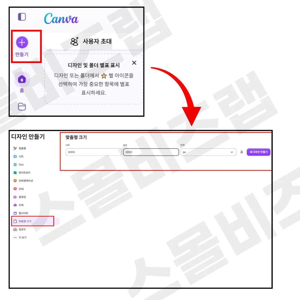 캔바 맞춤형 크기 캔버스 만들기
