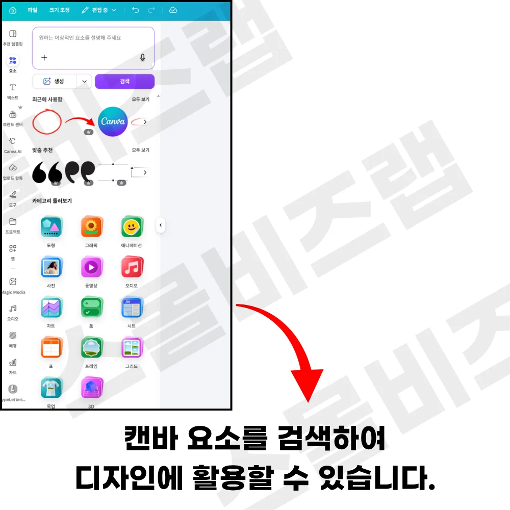 캔바 요소 검색 활용